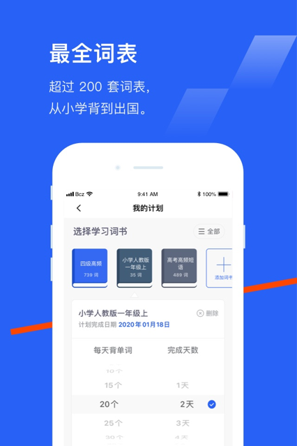 百词斩app免费图1