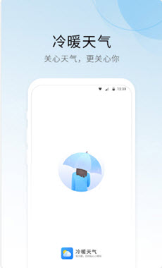 冷暖天气app图3