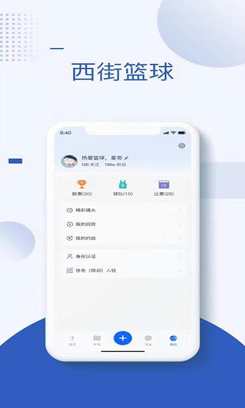 西街篮球app手机版图2