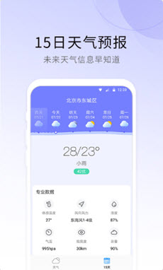 冷暖天气app图片1