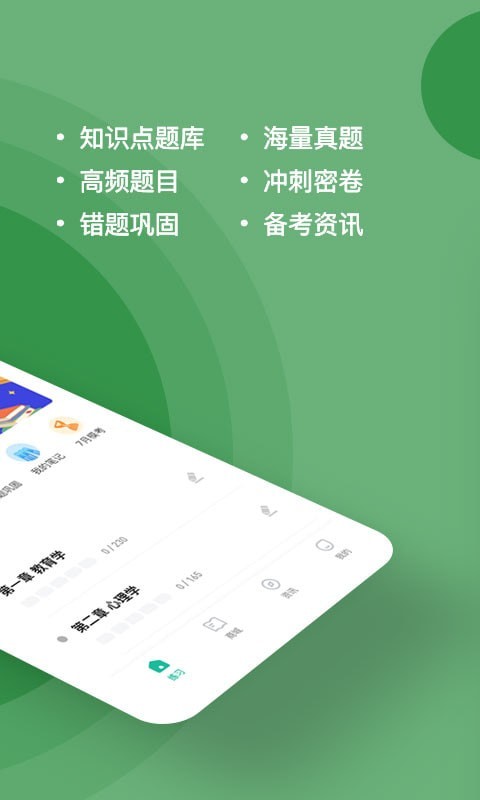 特岗教师练题狗app官方版图3