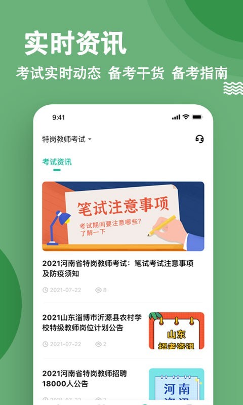 特岗教师练题狗app图片1