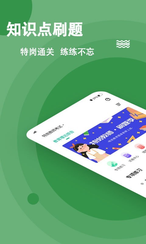 特岗教师练题狗app图片2