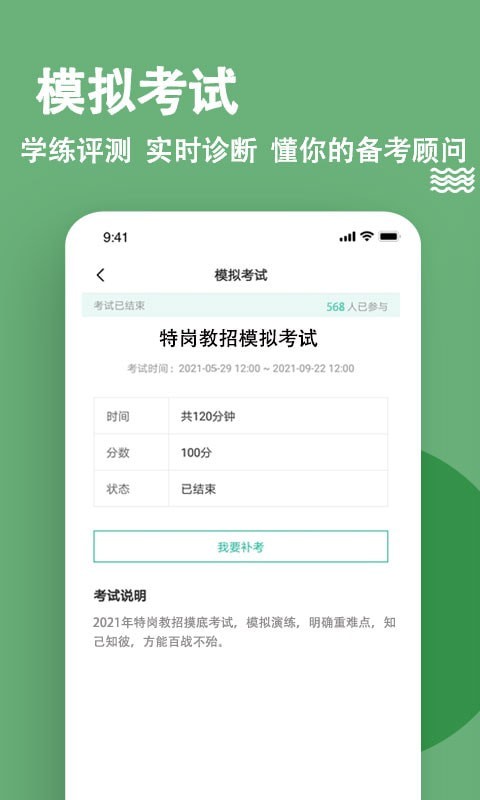 特岗教师练题狗app官方版图1