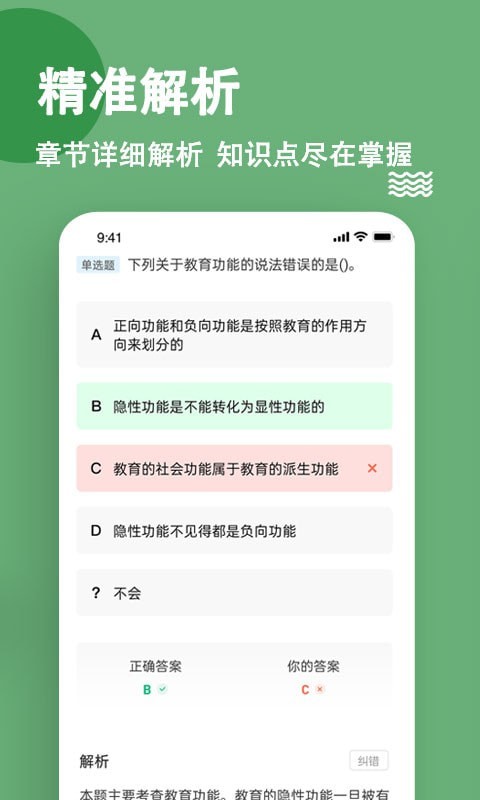 特岗教师练题狗app官方版图2