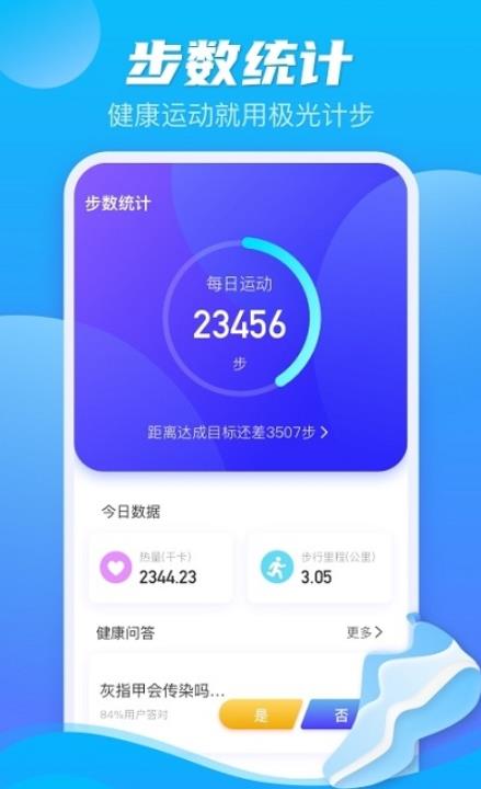 极光计步app图3
