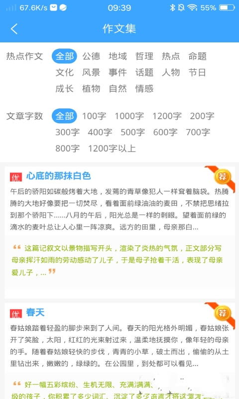 优选写作吧app官方版图2