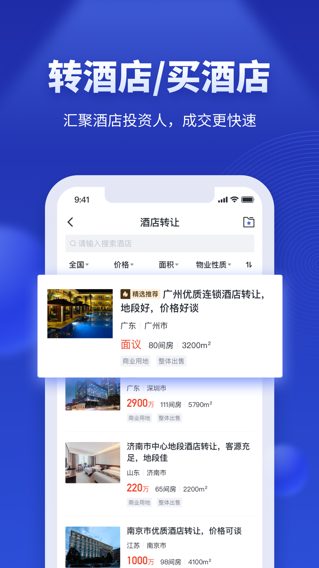 酒店之家app官方版图3