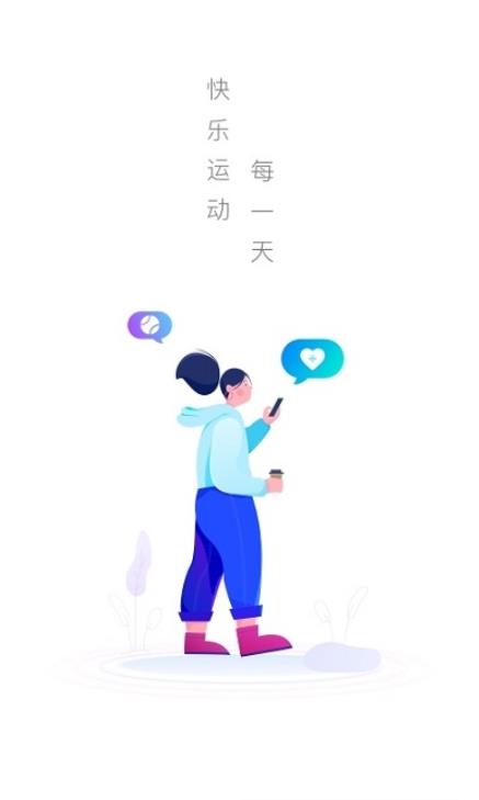 极光计步app图片1
