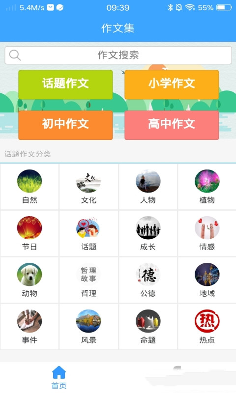 优选写作吧app官方版图3