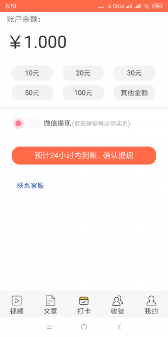 叶猴资讯app官方版图2