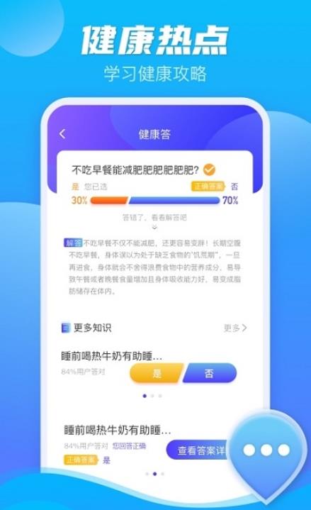 极光计步app图1