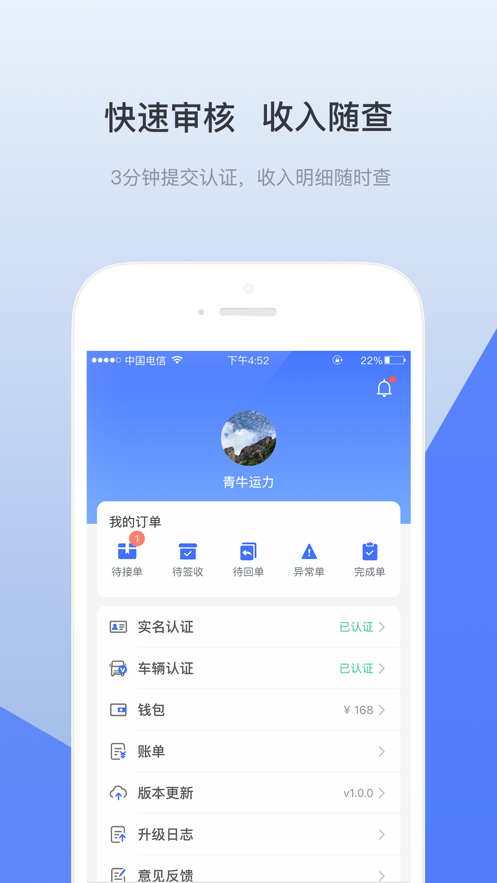 青牛运力app图2