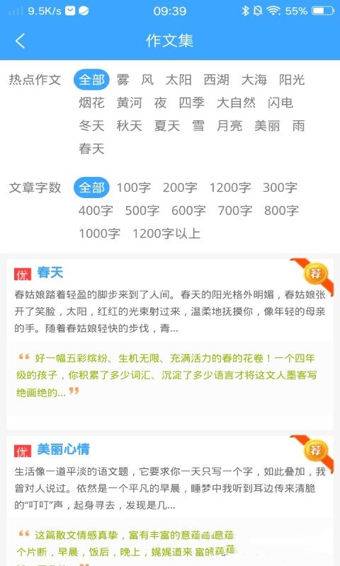 优选写作吧app官方版图1