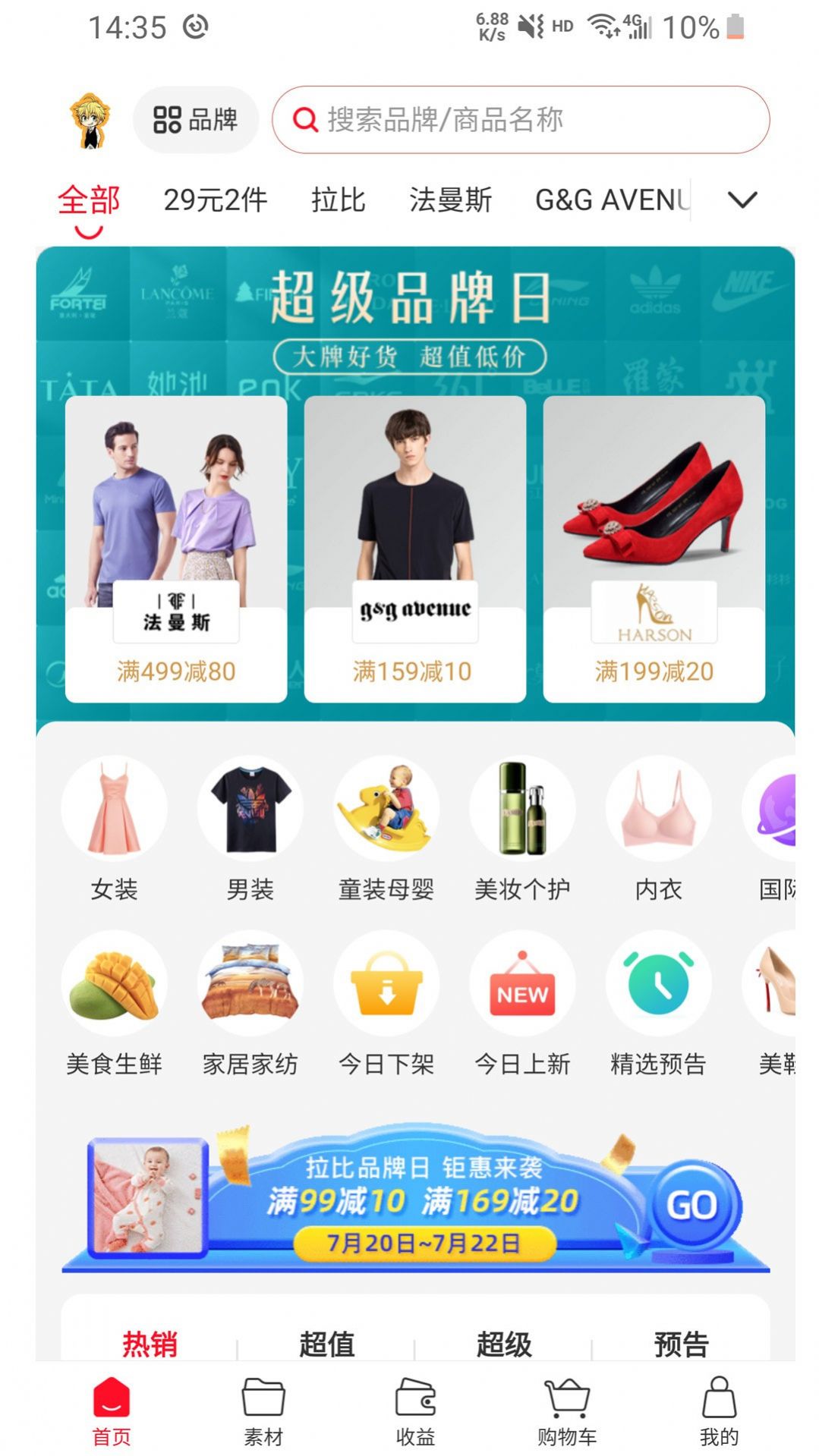 品牌精选助手app图1