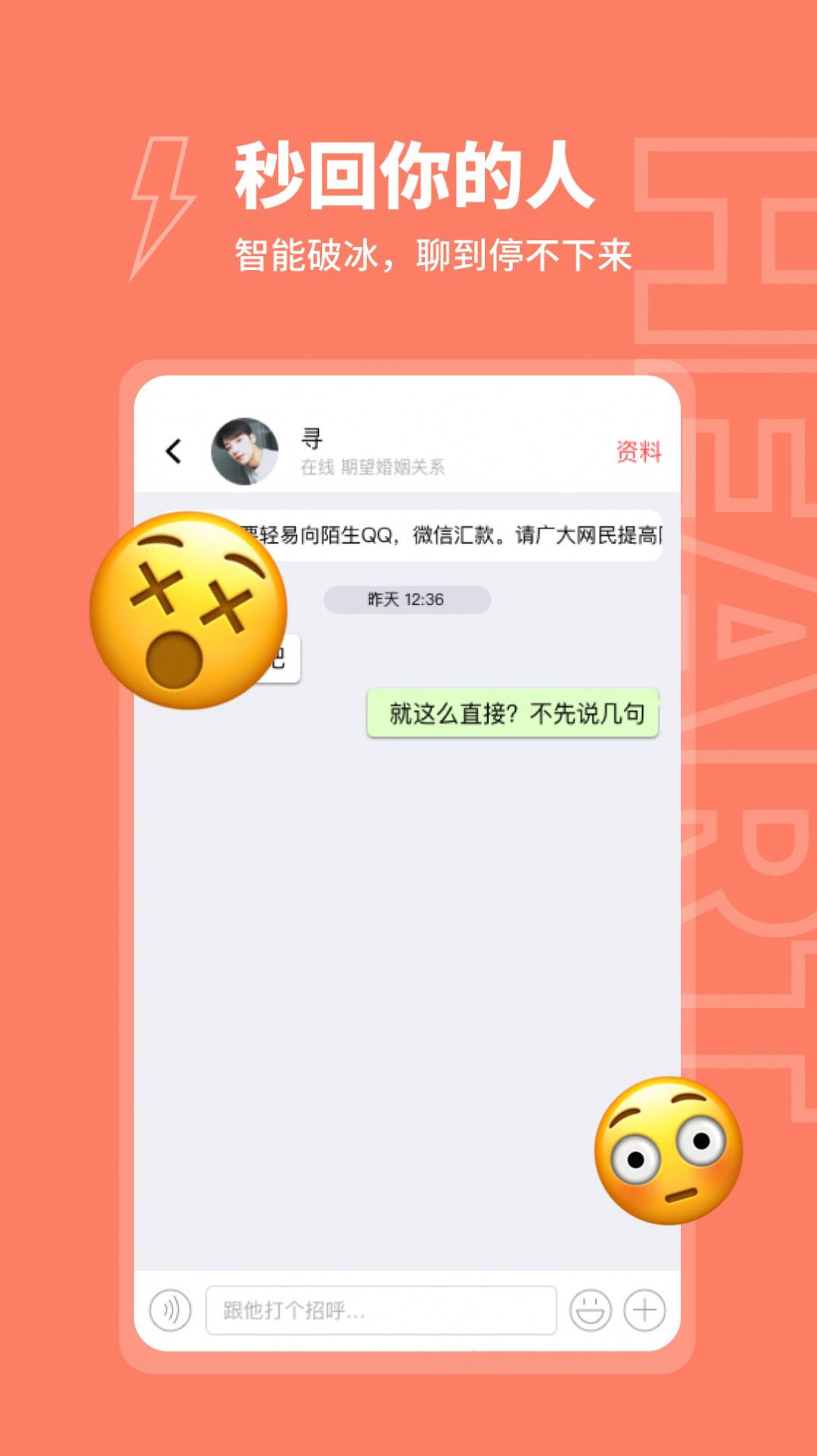 粘糕交友APP图1