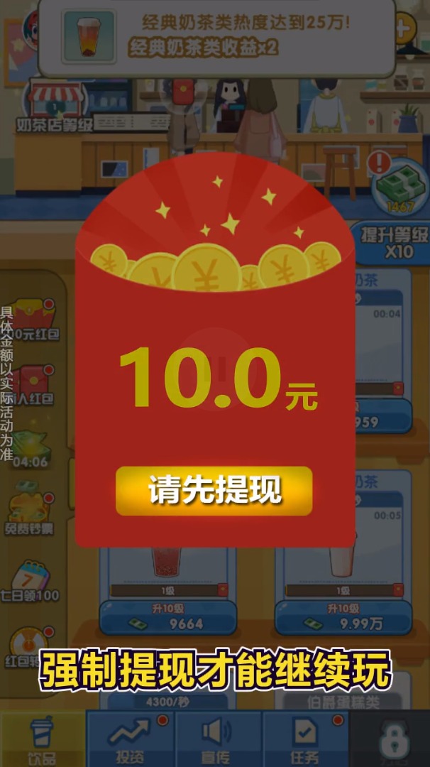 我的奶茶店赚钱游戏红包版图3