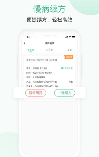 优医瑞康医生端app图片1