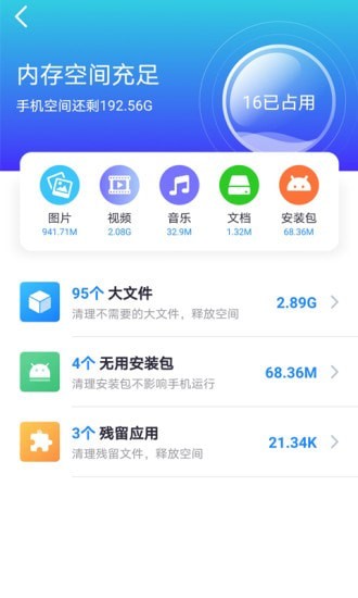 WiFi趣连接app官方版图2