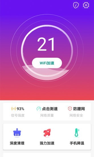 WiFi趣连接app官方版图3