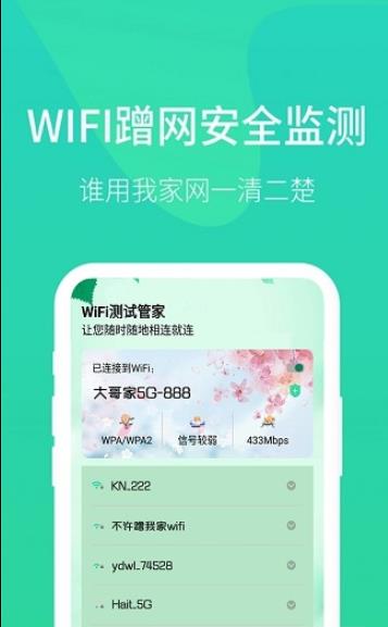 WiFi测试管家APP官方版图2