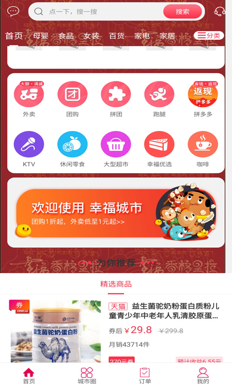 幸福香格里拉app官方版图2