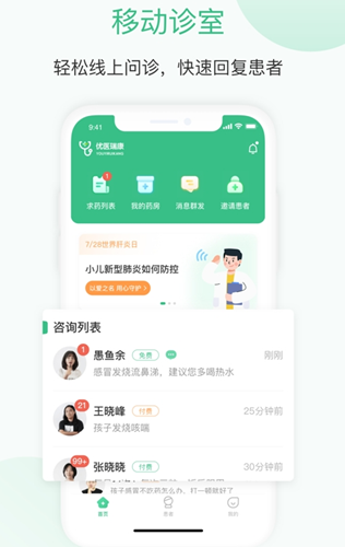 优医瑞康医生端app官方版图1