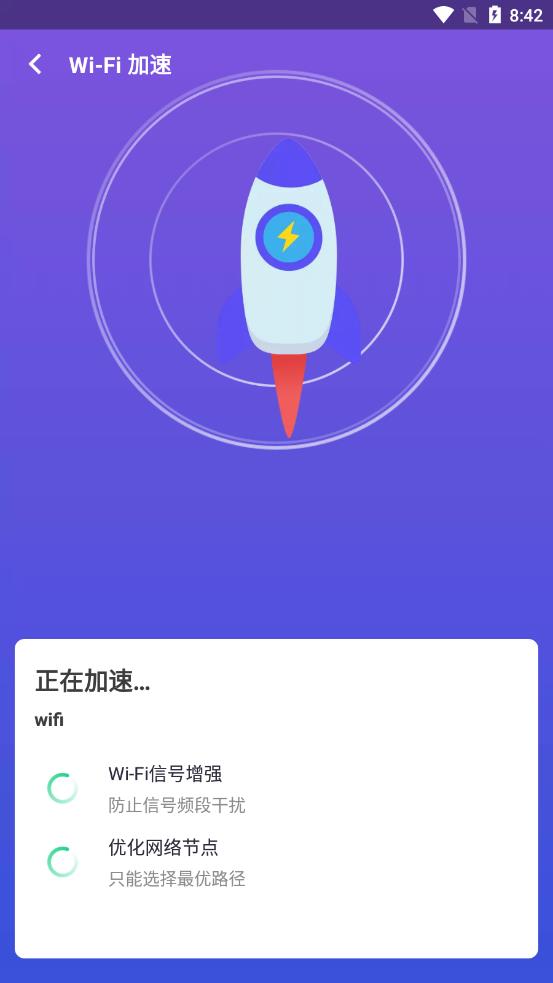 WiFi趣连接app图片1