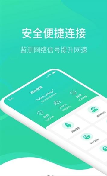 WiFi测试管家APP官方版图3