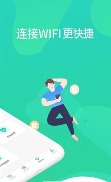 WiFi测试管家APP官方版图1