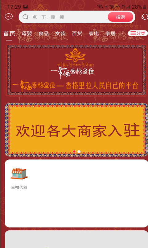 幸福香格里拉app官方版图3