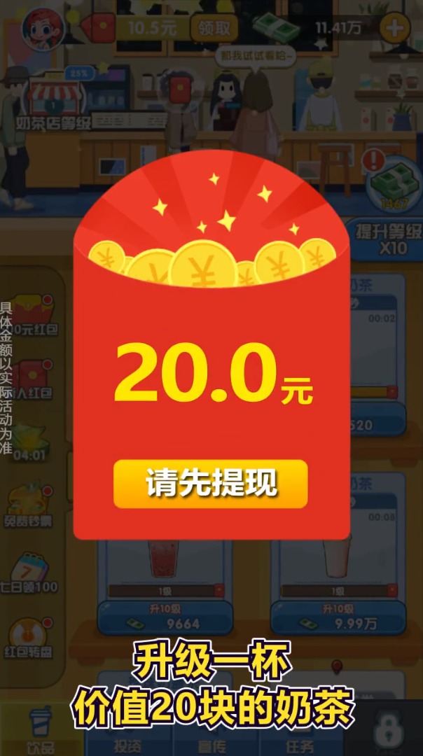 我的奶茶店赚钱游戏红包版图1