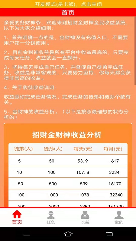 招财金财神app图3