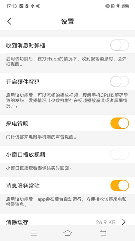 睿盯智能app官网版图1