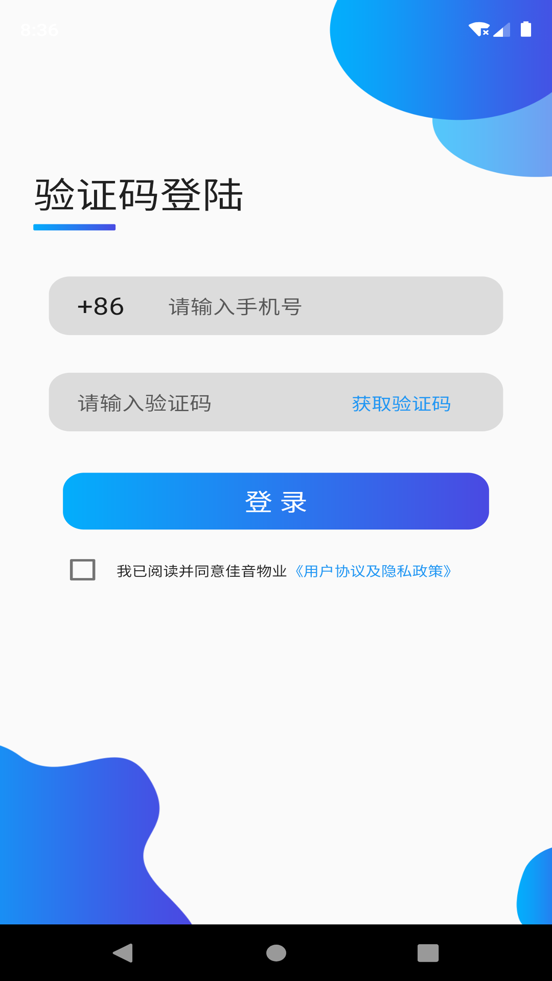 佳音物业app手机版图3