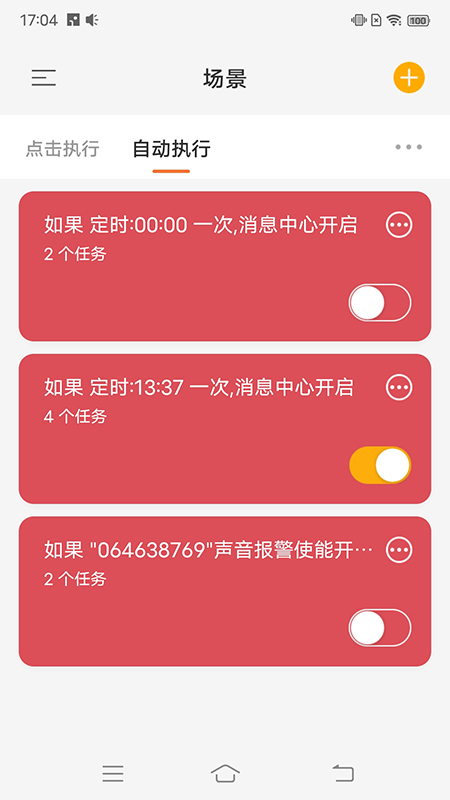 睿盯智能app官网版图3