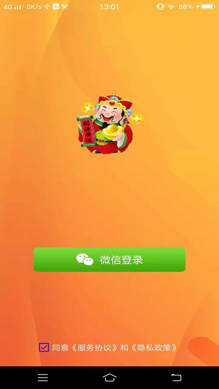招财金财神app图2