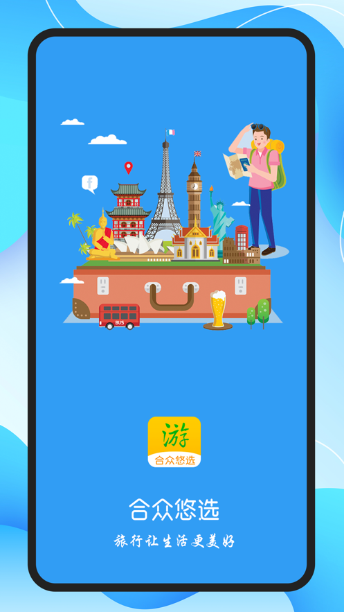 合众悠选app安卓版图3