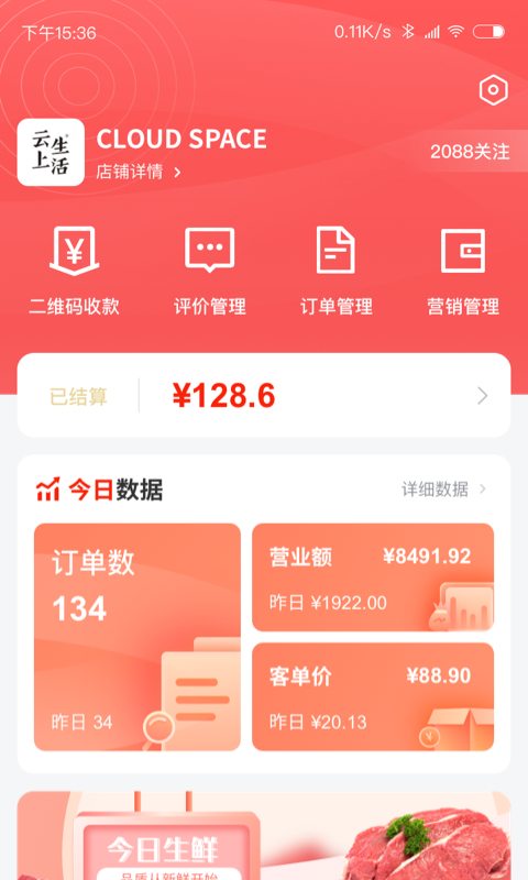 兑幸商家端app图3