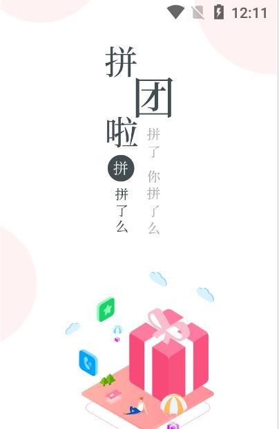 臻享拼app手机版图1