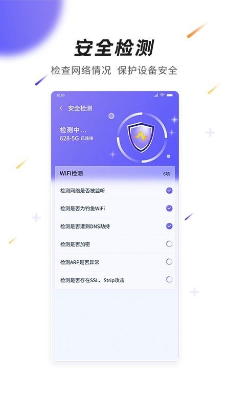 神州WiFi app官网版图1