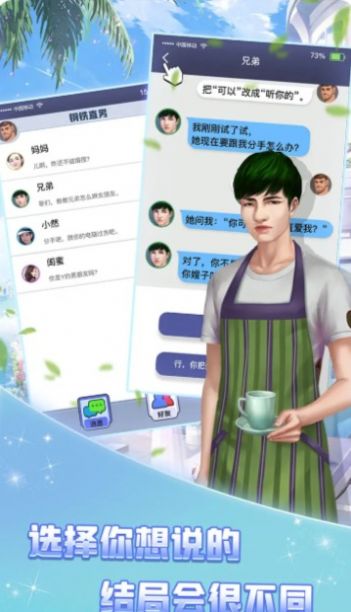 恋爱聊崩了游戏图2