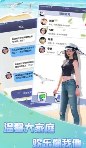 恋爱聊崩了游戏图片1