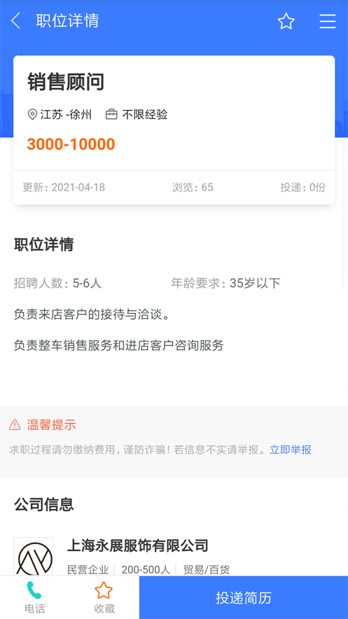 文乡招聘app图片1