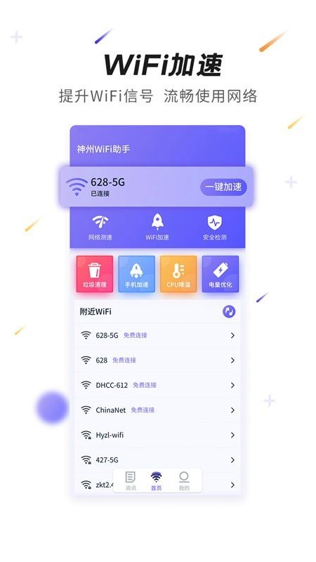 神州WiFi app官网版图2