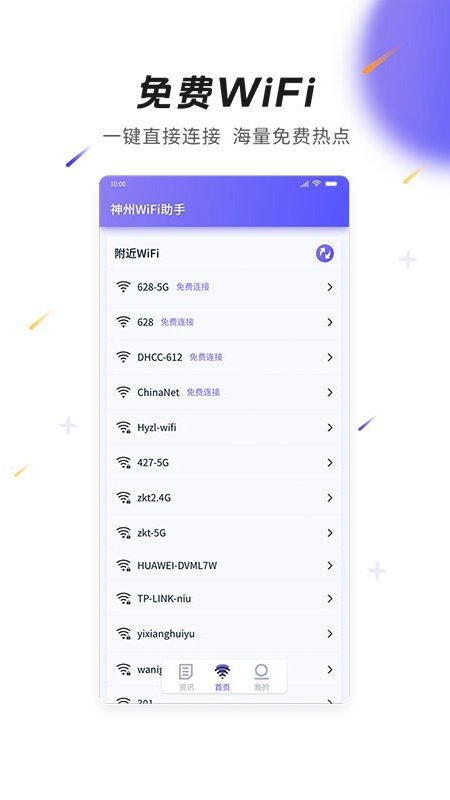 神州WiFi app官网版图3