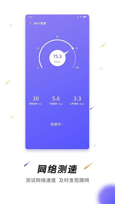 神州WiFi app图片1