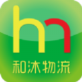 和沐物流APP