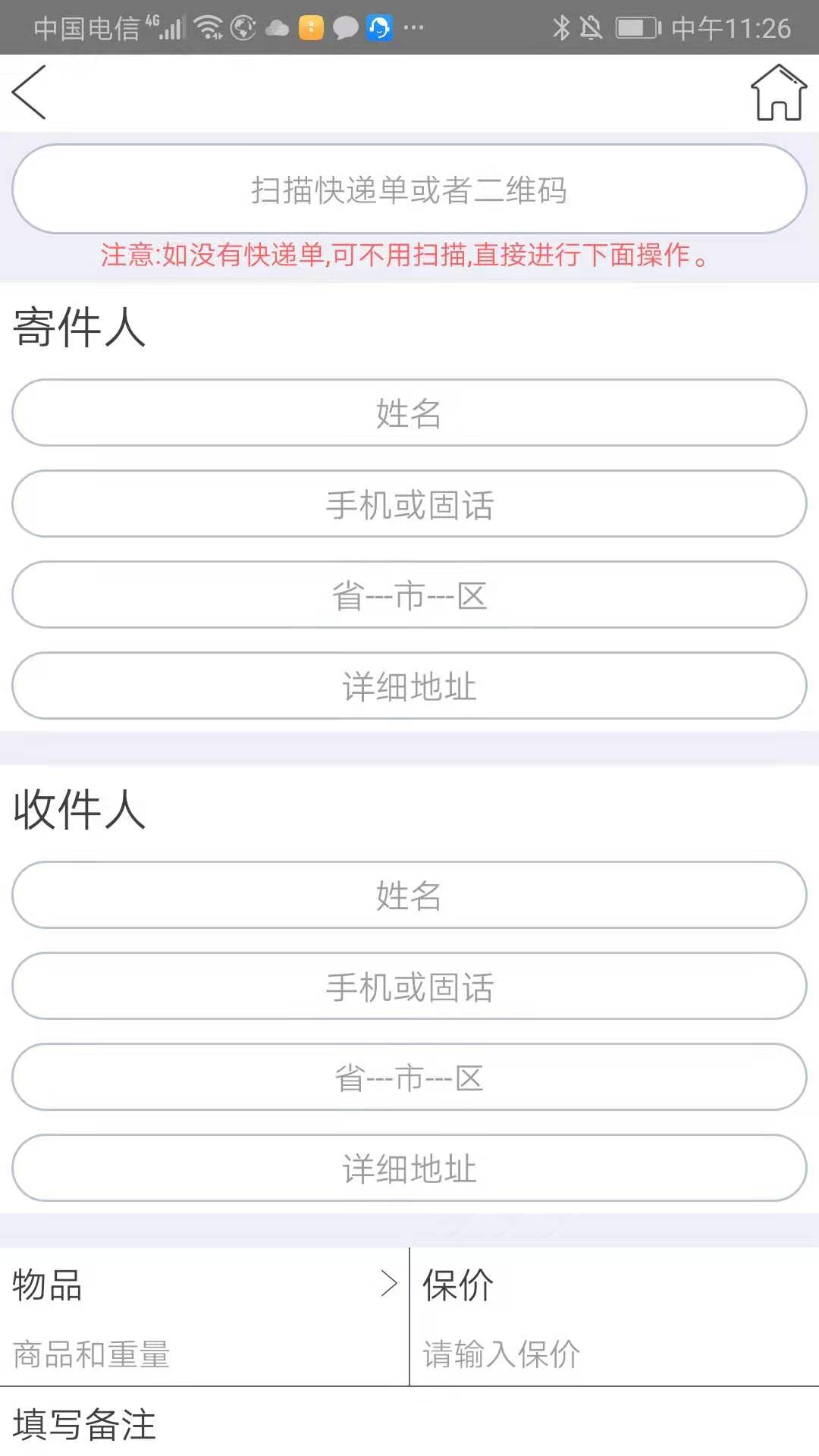 和沐物流APP图3