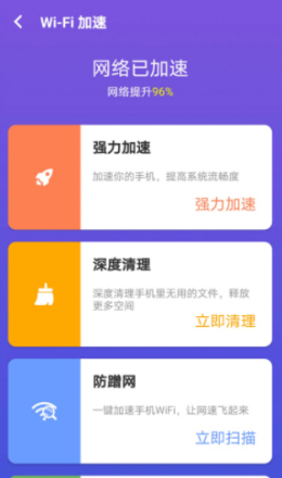 多多WiFi管家app图片1